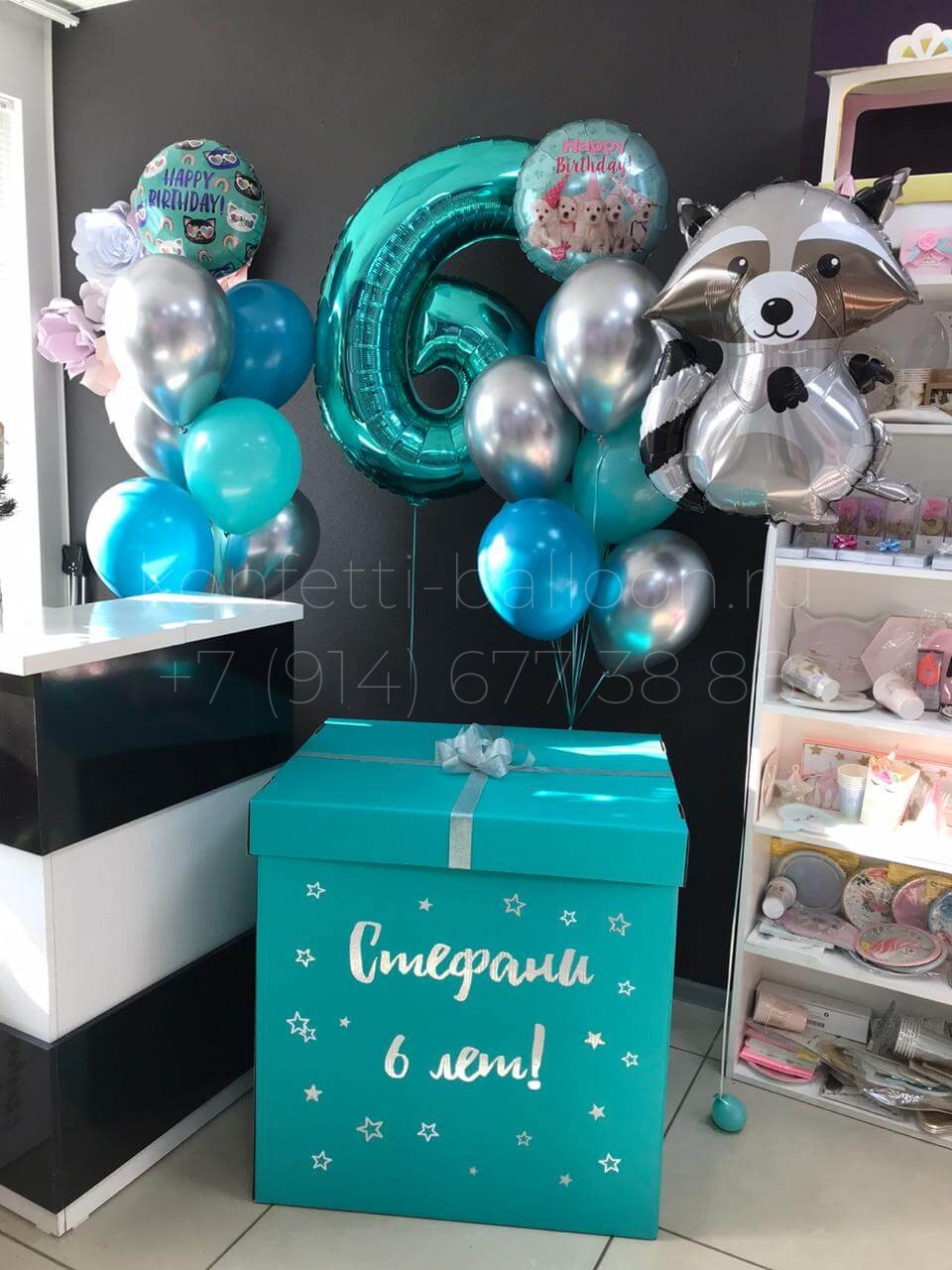 Коробка сюрприз с гелиевыми шарами и енотом на 6 лет