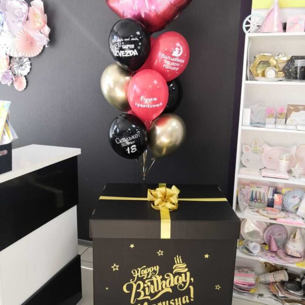 Коробка сюрприз с гелиевыми шарами для девушки