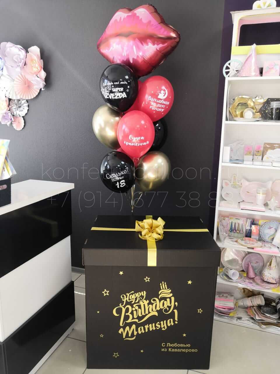Коробка сюрприз с гелиевыми шарами для девушки