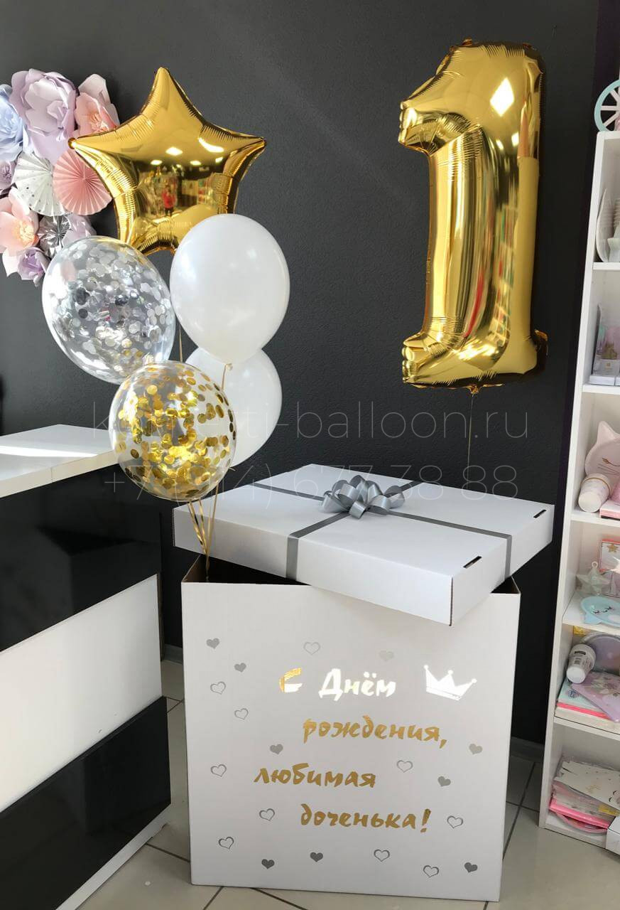 Коробка сюрприз с гелиевыми шарами на 1 годик