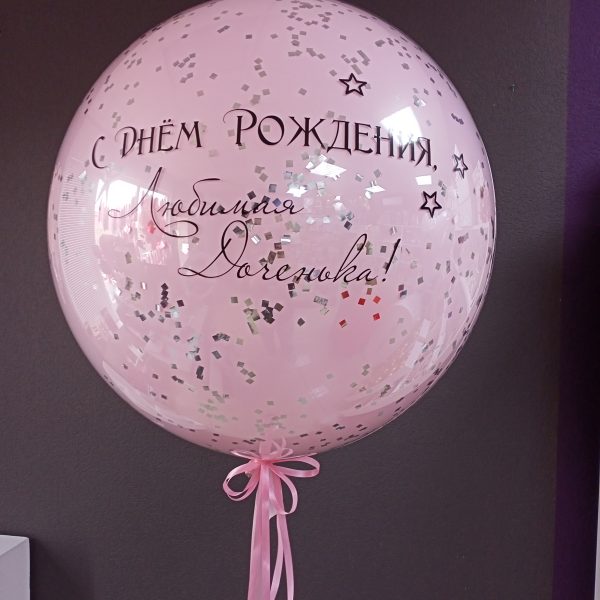 Шар-гигант со "стеклянным" эффектом и индивидуальной надписью