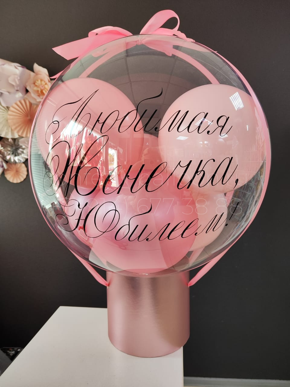 Баблобокс с шаром-гигантом Bubbles с шарами внутри и индивидуальной надписью