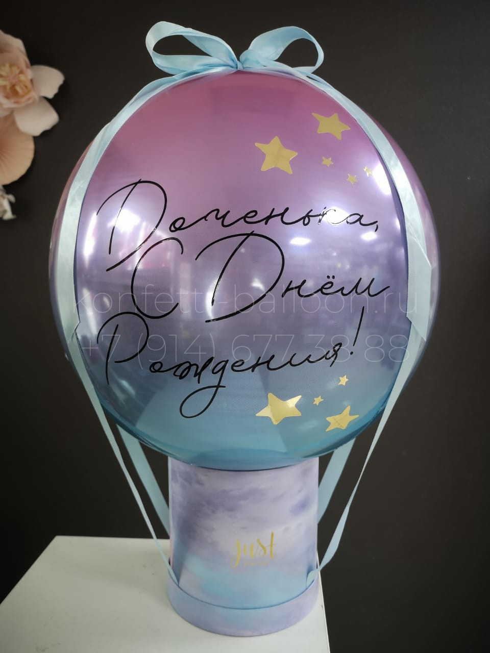 Баблобокс с фольгированной 3d сферой с индивидуальной надписью