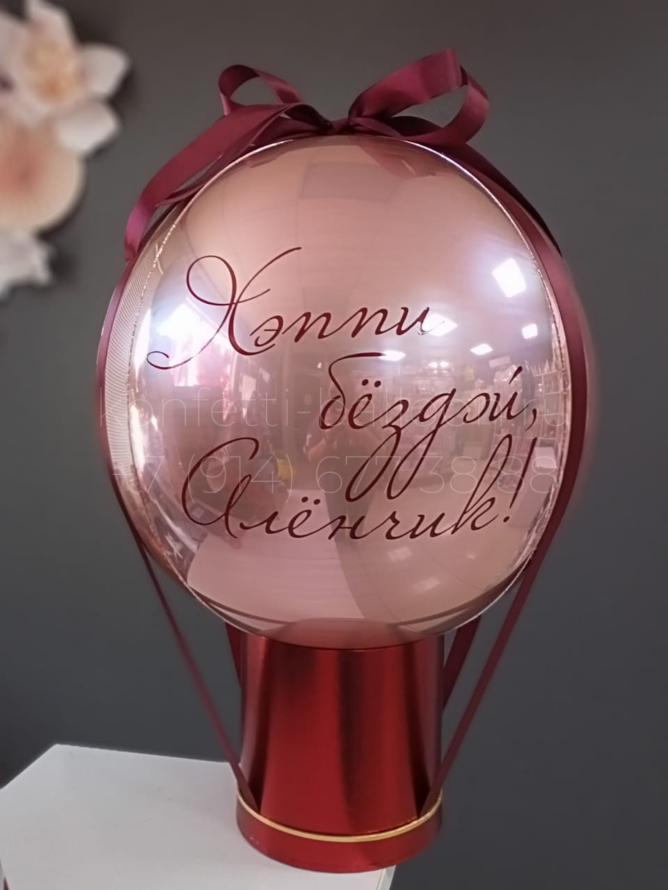 Баблобокс с фольгированной 3d сферой с индивидуальной надписью