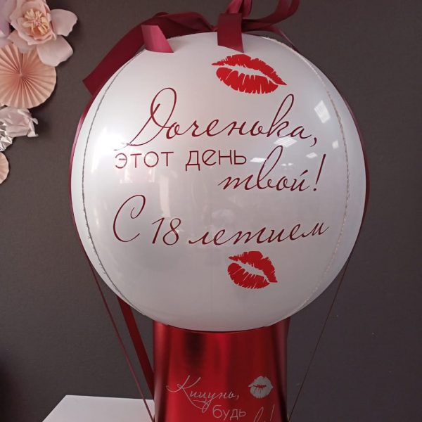 Баблобокс с фольгированной 3d сферой с индивидуальной надписью