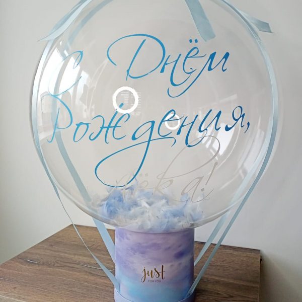 Баблобокс с шаром Bubbles с перьями внутри и индивидуальной надписью