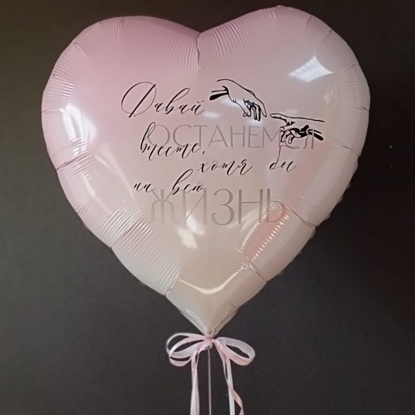 Сердце гигант фольгированное с индивидуальной надписью