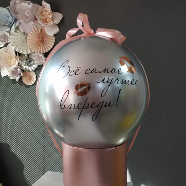 Баблобокс с шаром Хром и индивидуальной надписью