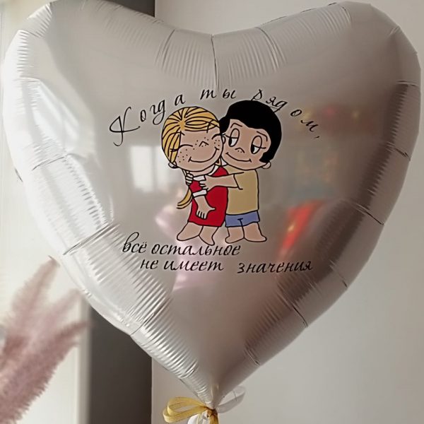 Сердце-гигант фольгированное с изображением и индивидуальной надписью