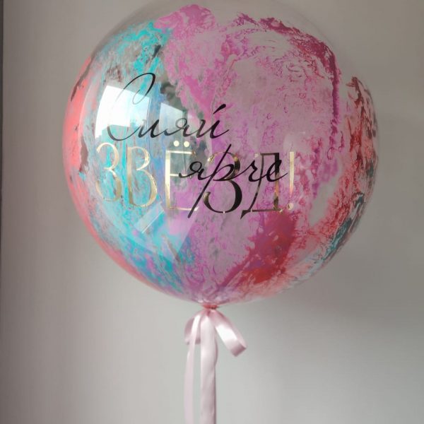 Шар-гигант с краской и индивидуальной надписью