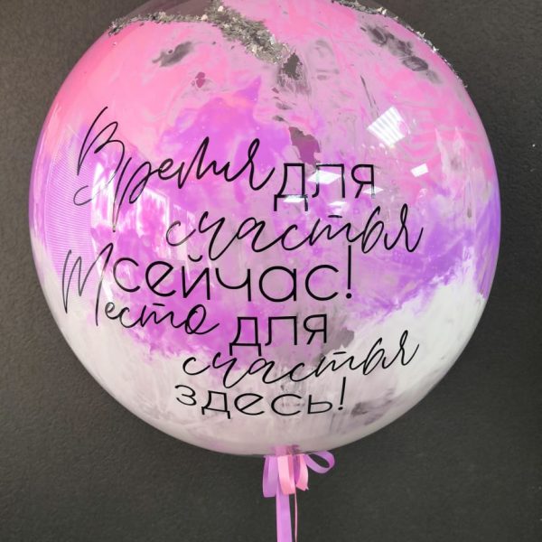 Шар-гигант с краской и индивидуальной надписью