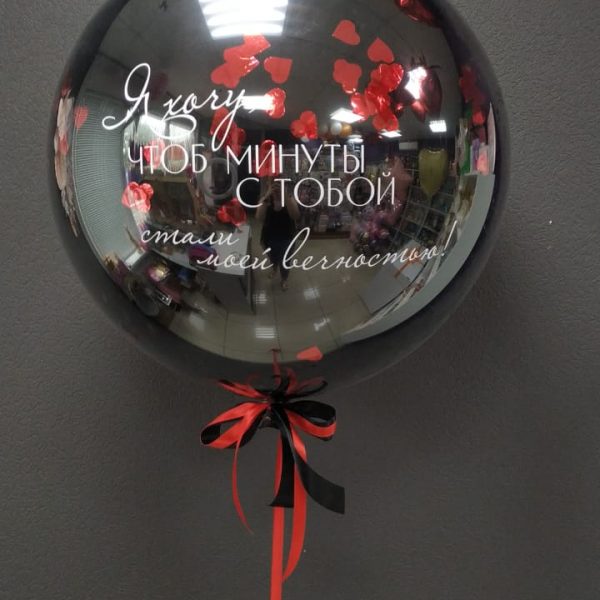 Шар-гигант со стеклянным эффектом и индивидуальной надписью