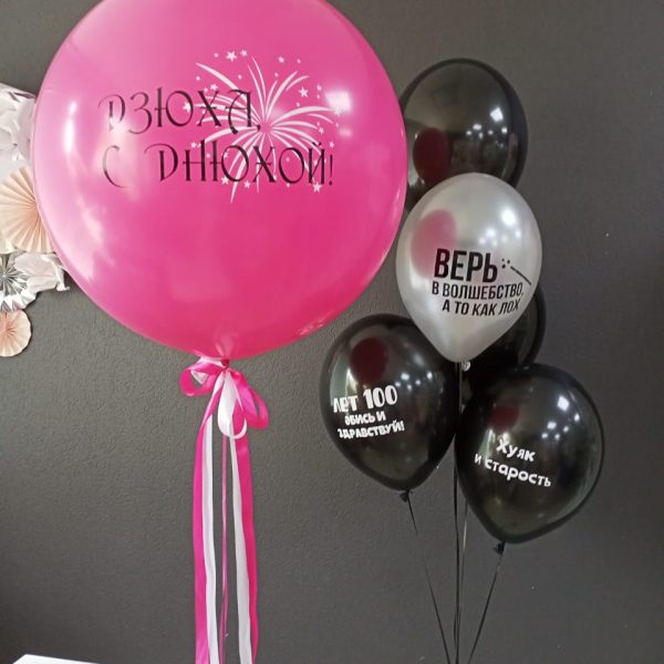 Композиция из гелиевых шаров для девушки с креативными надписями