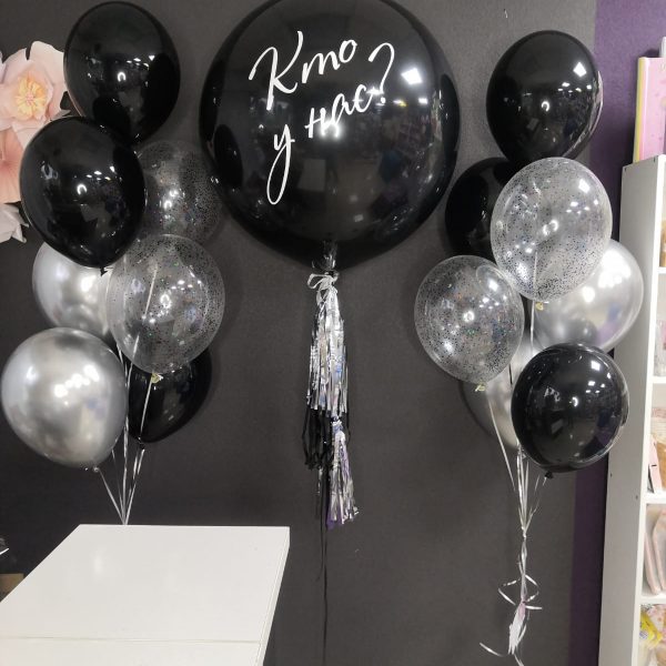 Композиция из гелиевых шаров с шаром гигантом на определение пола