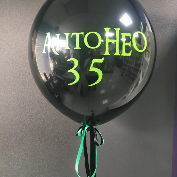 Шар гигант с индивидуальной надписью