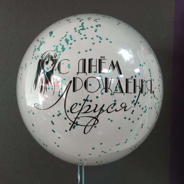 Шар гигант со "стеклянным" эффектом, индивидуальной надписью и картинкой Аниме