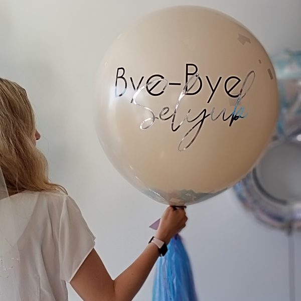 Шар гигант БАХ с сердцем внутри и индивидуальной надписью на девичник