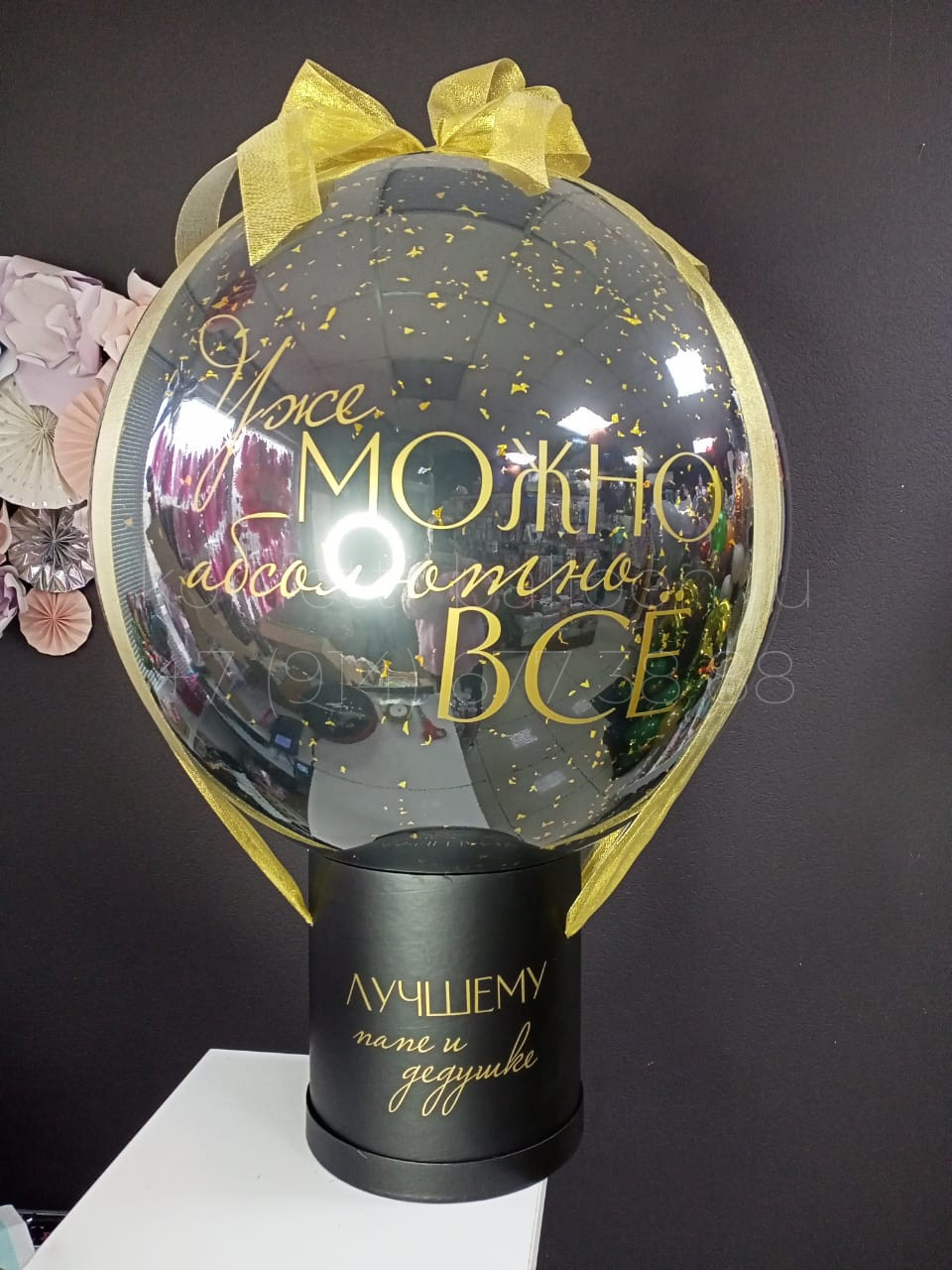 Баблобокс со стеклянным шаром-гигантом и индивидуальной надписью