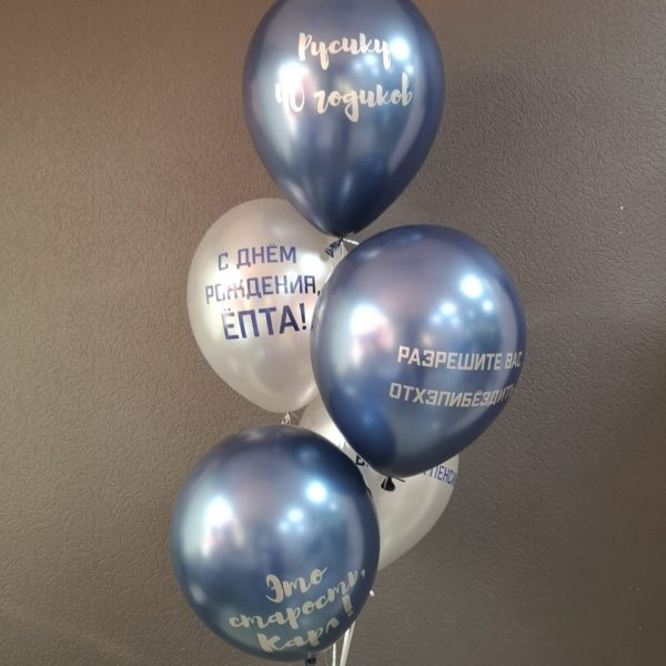 Композиция из гелиевых шаров для мужчины, парня