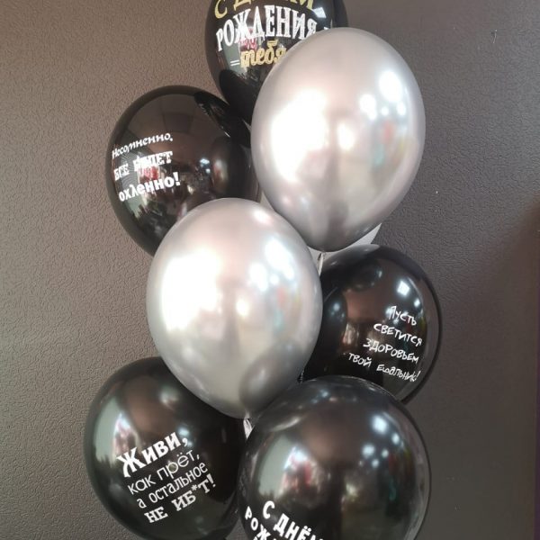 Композиция из гелиевых шаров с креативными надписями