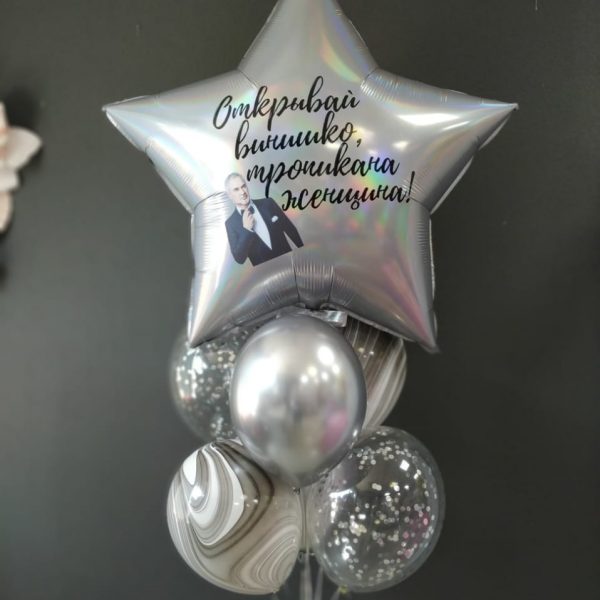 Композиция из гелиевых шаров с креативной надписью и изображением