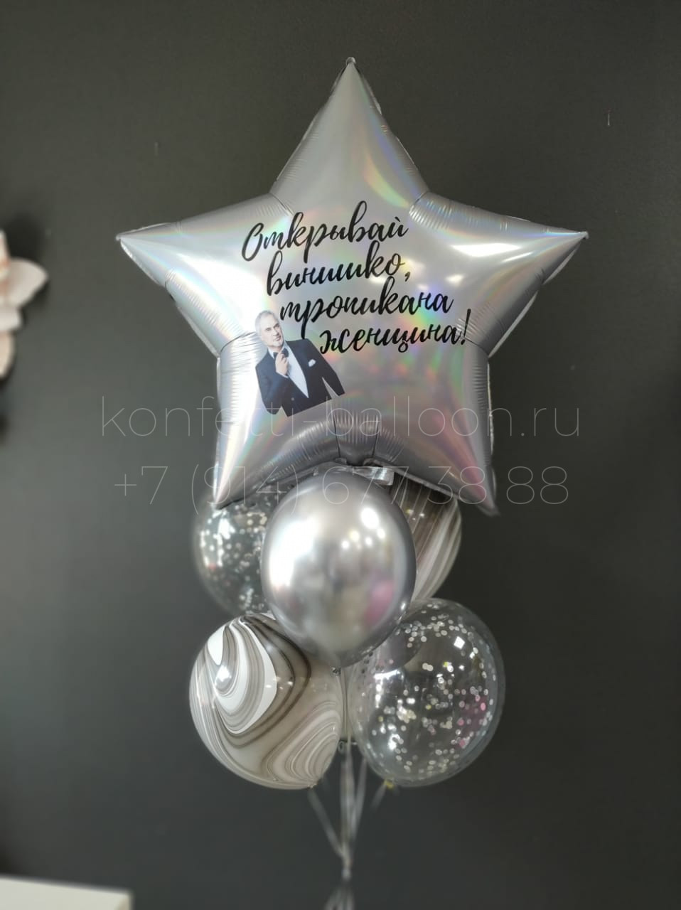 Композиция из гелиевых шаров с креативной надписью и изображением