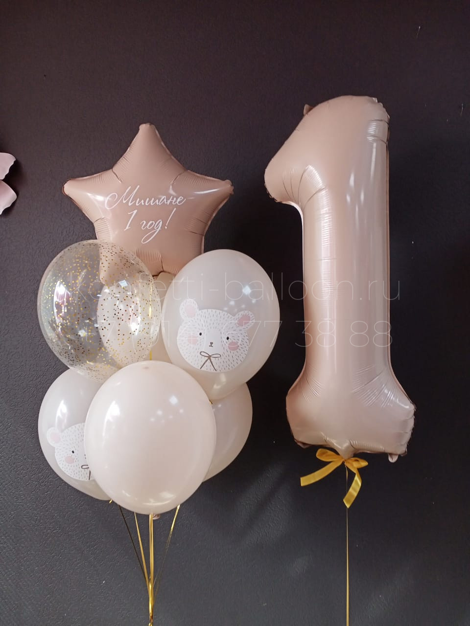 Композиция из гелиевых шаров на 1 годик мальчику