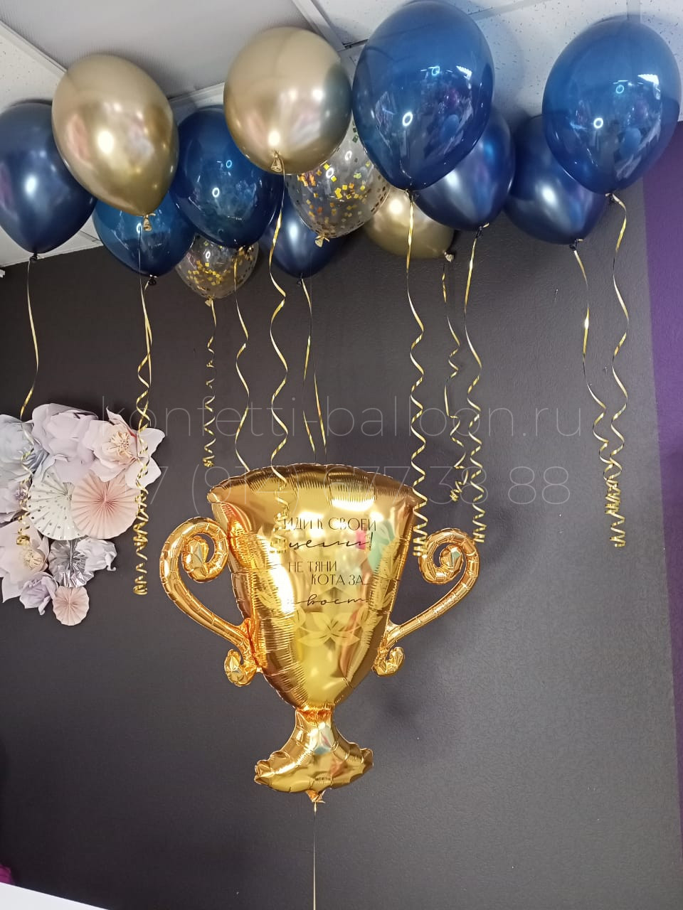Композиция из гелиевых шаров с кубком