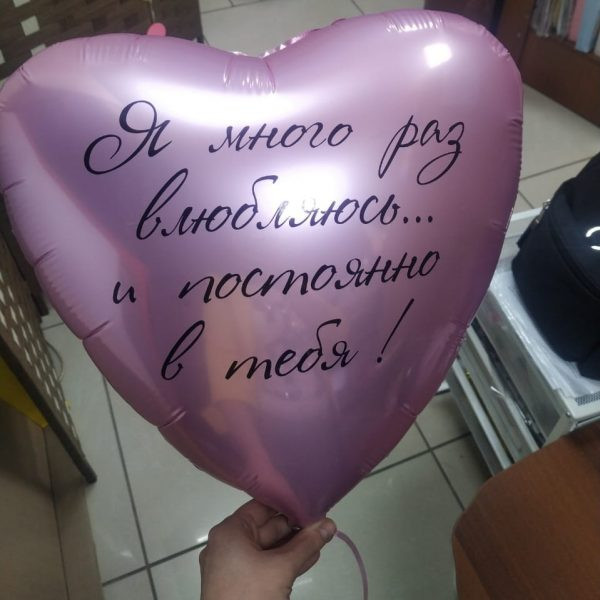 Сердце фольгированное с надписью