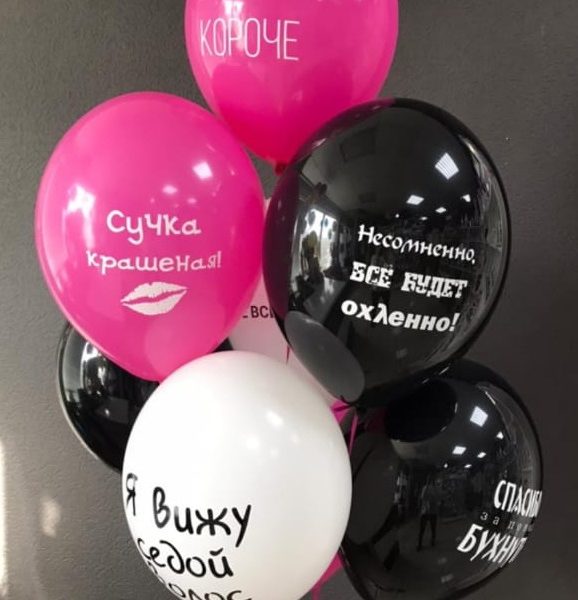 Композиция из гелиевых шаров с креативными надписями