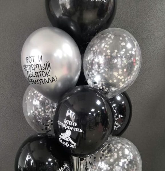 Композиция из гелиевых шаров с креативными надписями
