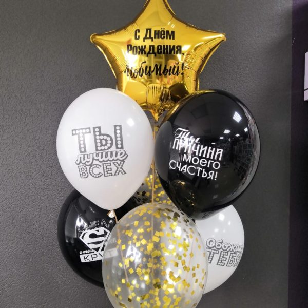 Композиция из гелиевых шаров с креативными надписями