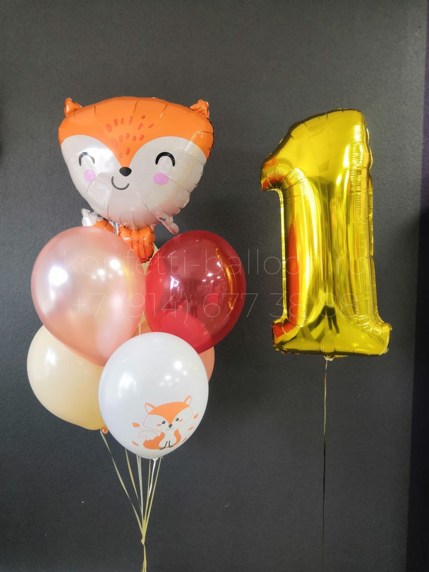 Композиция из гелиевых шаров с лисичкой на 1 годик