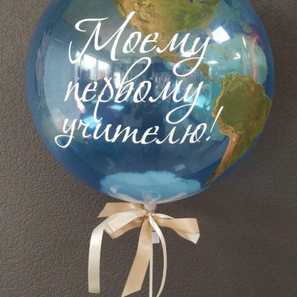 Шар Bubbles с индивидуальной надписью на 1 сентября День Знаний, для учителя