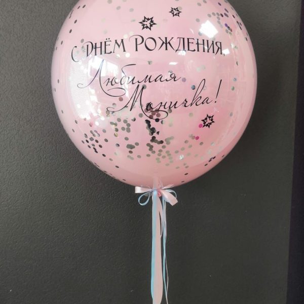 Шар-гигант со стеклянным эффектом и индивидуальной надписью