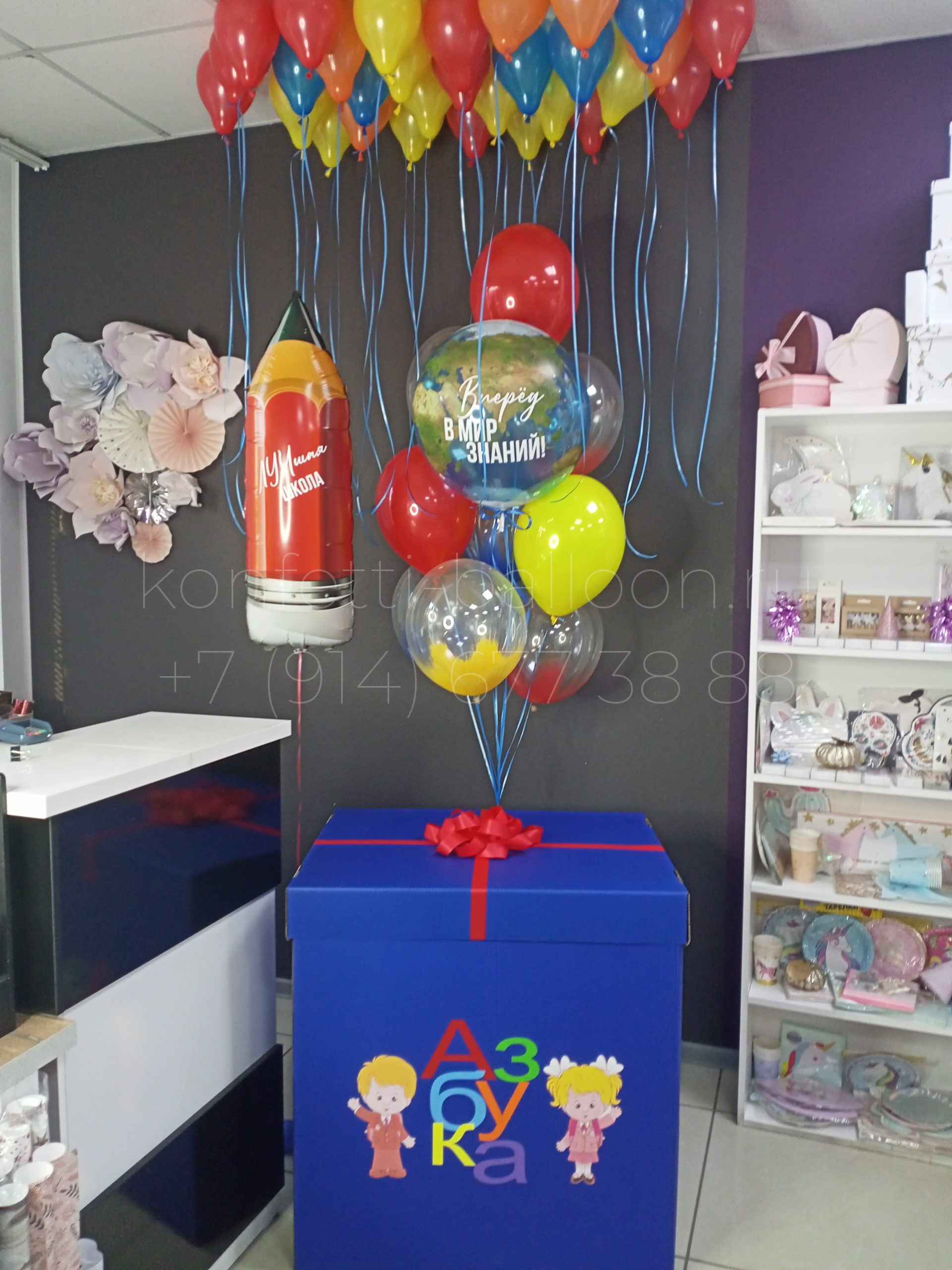 Композиция из гелиевых шаров с большой коробкой сюрприз на 1 сентября День Знаний