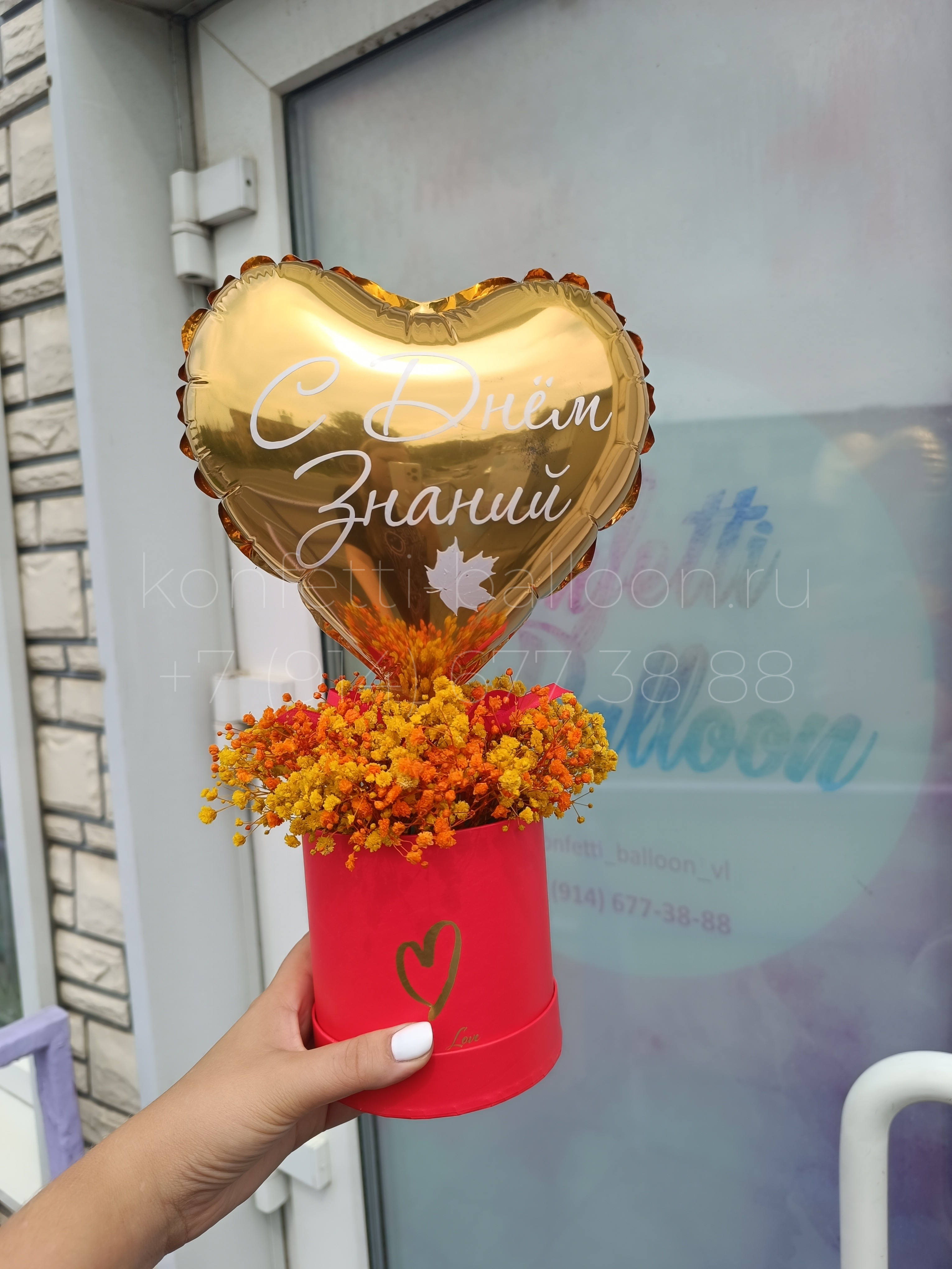 Мини бокс с гипсофилой С Днём Знаний