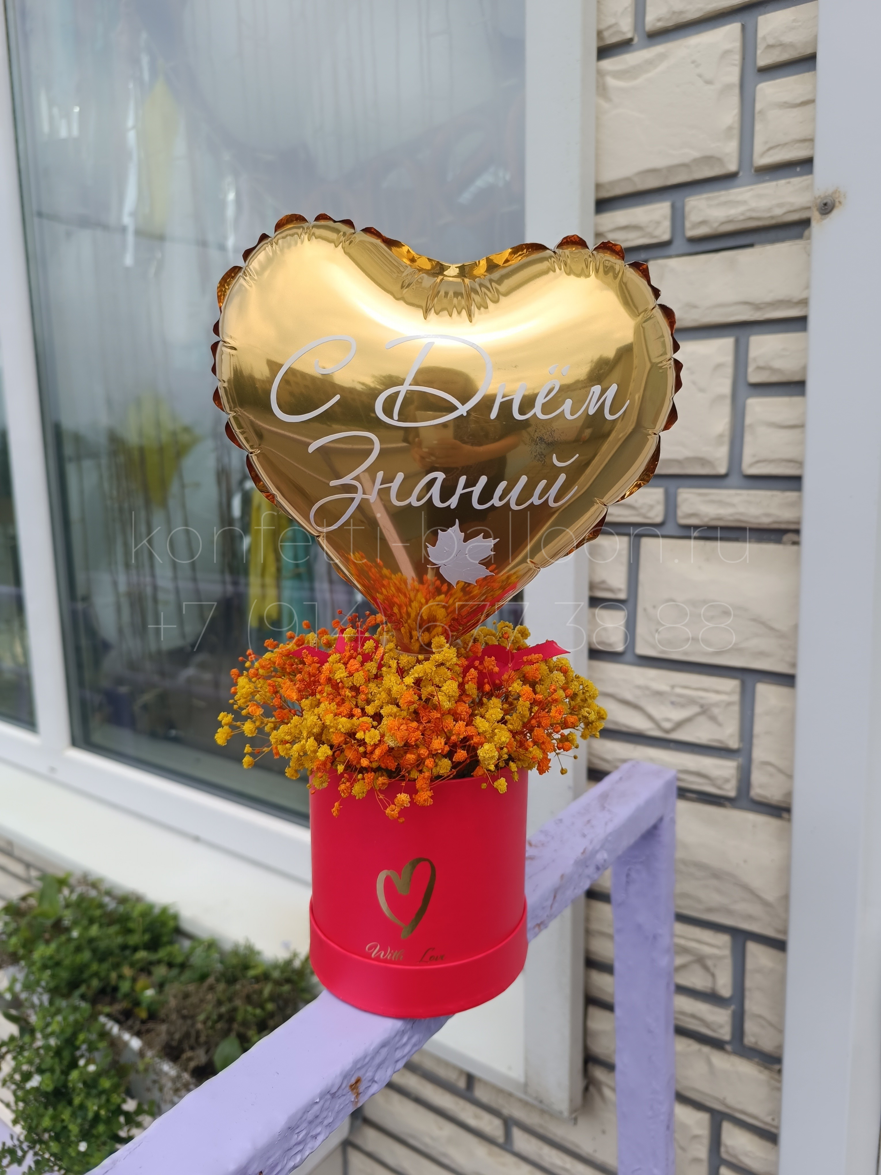 Мини бокс с гипсофилой С Днём Знаний — изображение 2