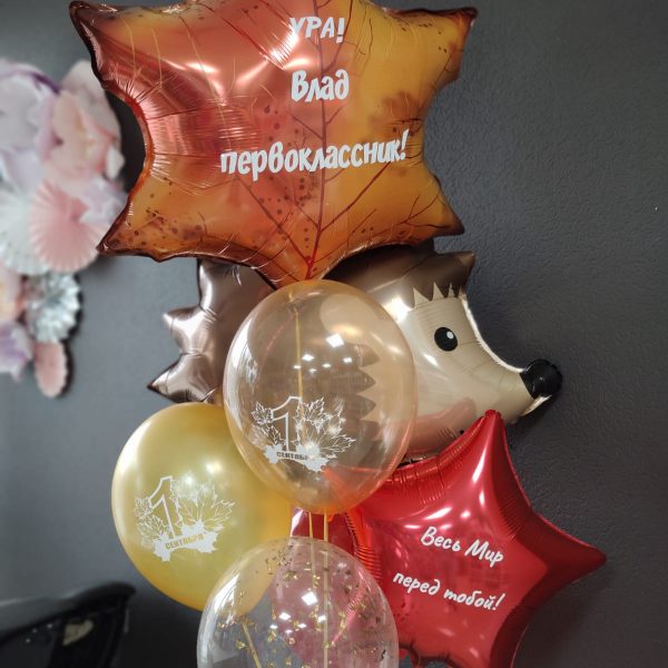Композиция из гелиевых шаров на 1 сентября с ёжиком
