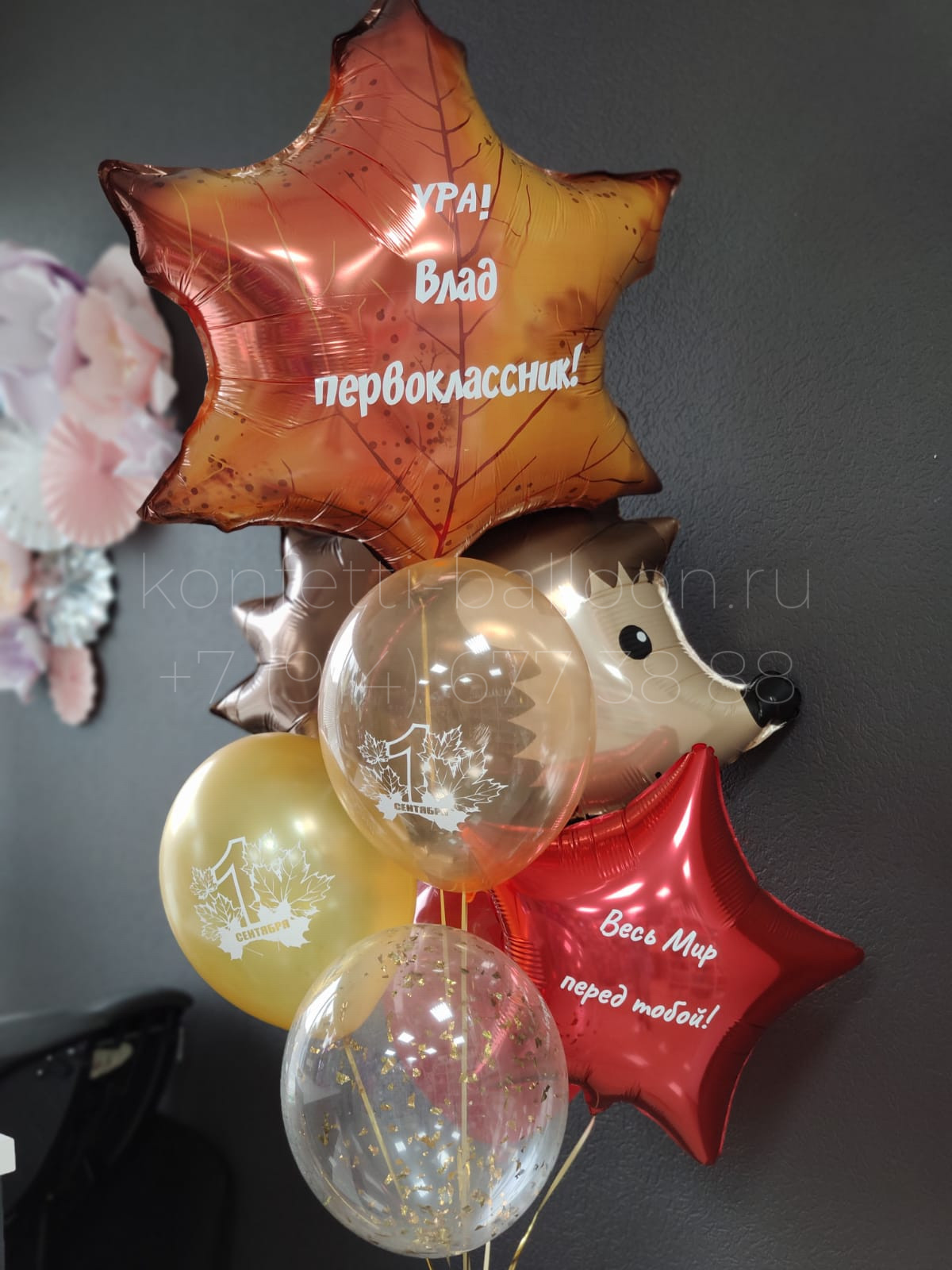 Композиция из гелиевых шаров на 1 сентября с ёжиком