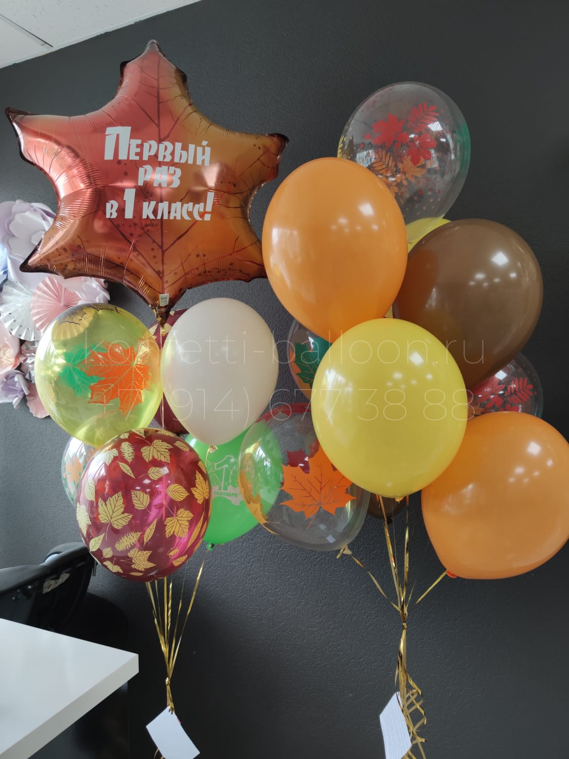 Композиция из гелиевых шаров на 1 сентября