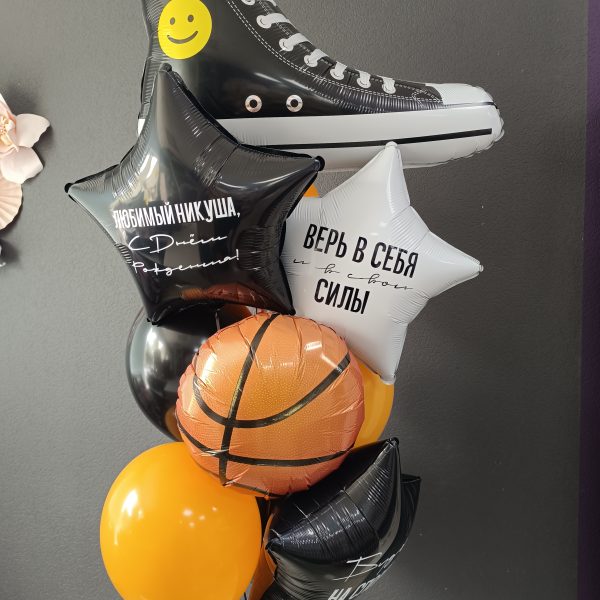Композиция из гелиевых шаров для мальчика Баскетбол