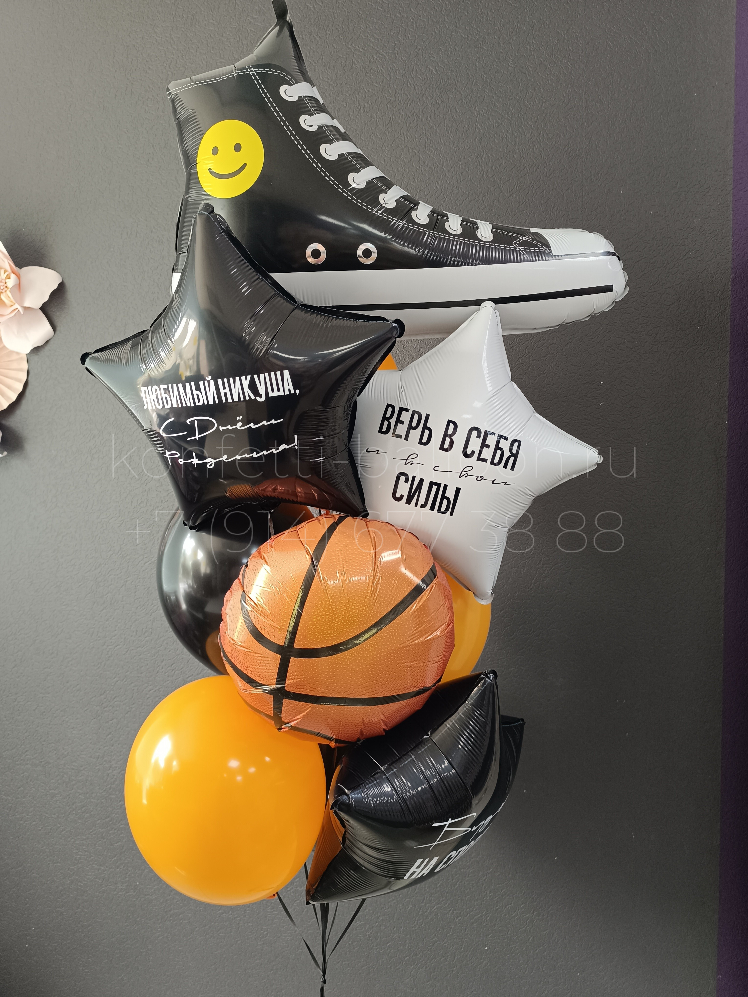 Композиция из гелиевых шаров для мальчика Баскетбол