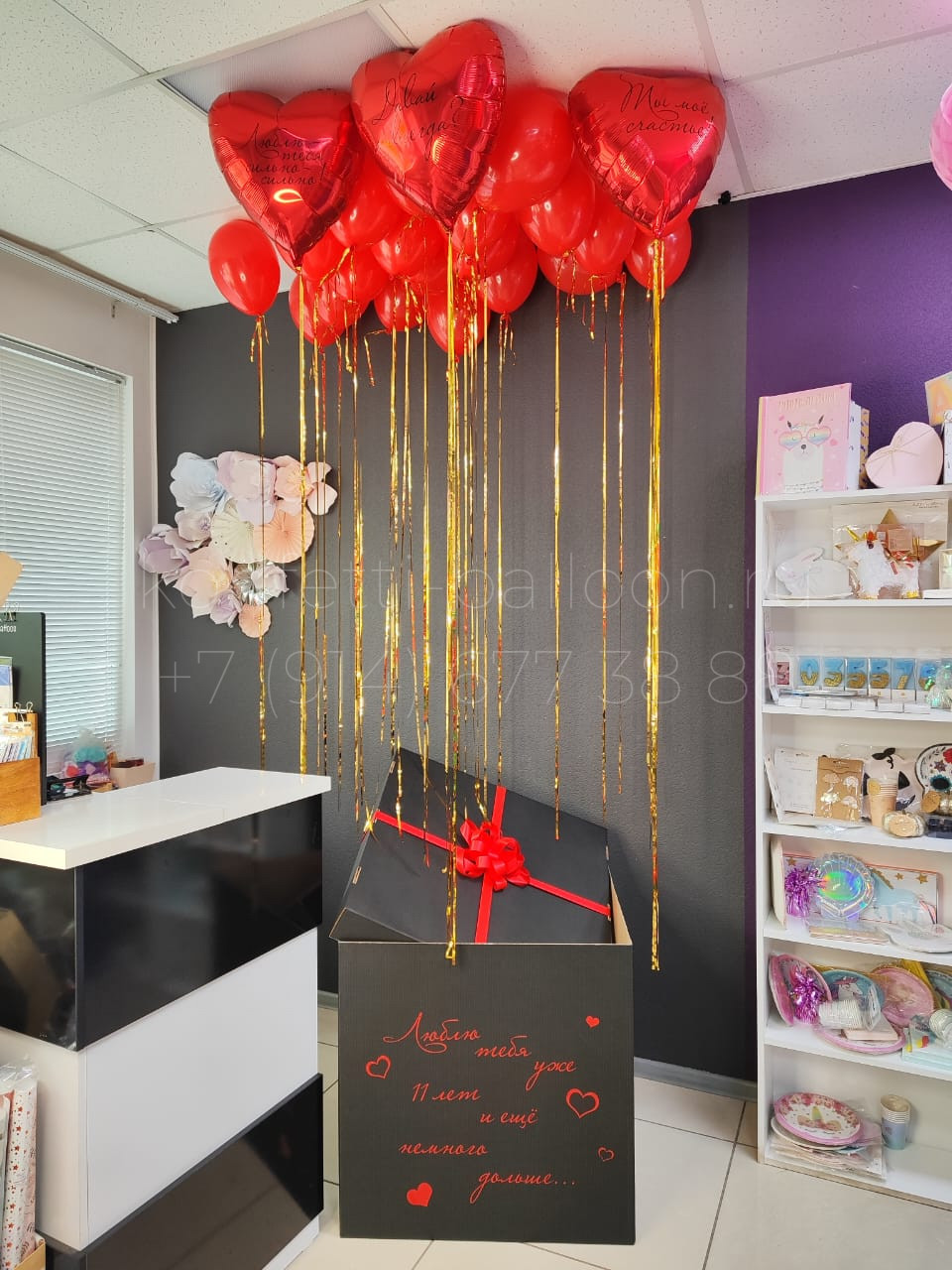 Коробка-сюрприз черная с шарами-сердцами внутри для Любимого