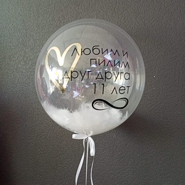 Шар Bubbles на годовщину свадьбы