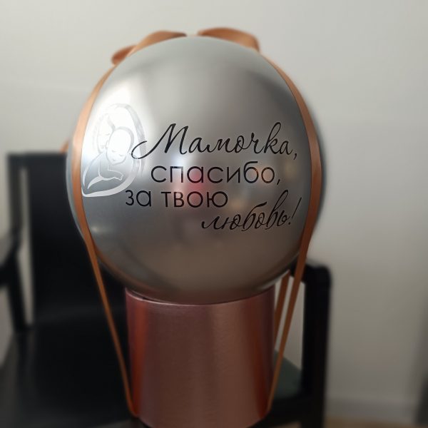 Баблобокс с шаром хром с фото для Мамы