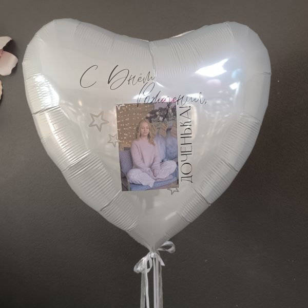 Сердце гигант фольгированное с фото и надписью