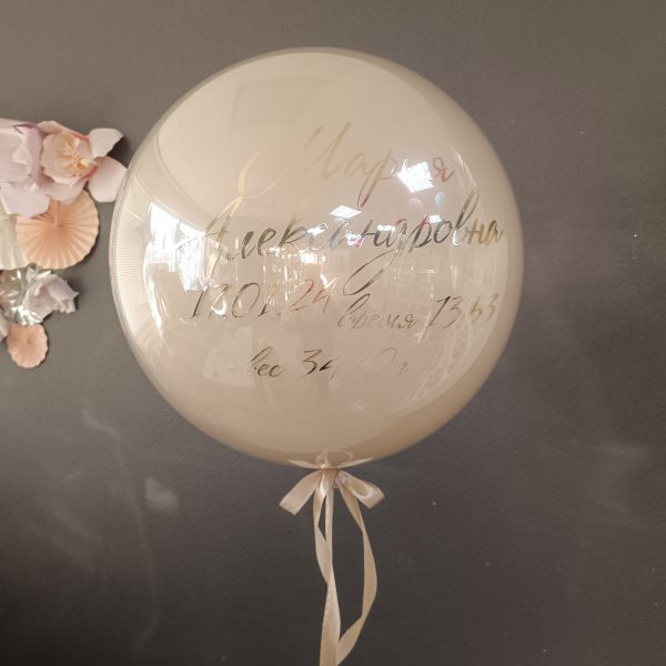 Шар гигант со стеклянным эффектом на выписку из роддома