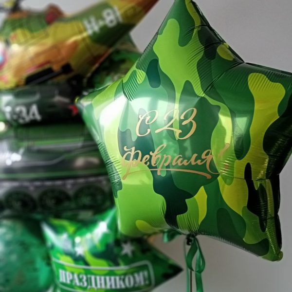 Звезда гигант фольгированная с надписью С 23 февраля!