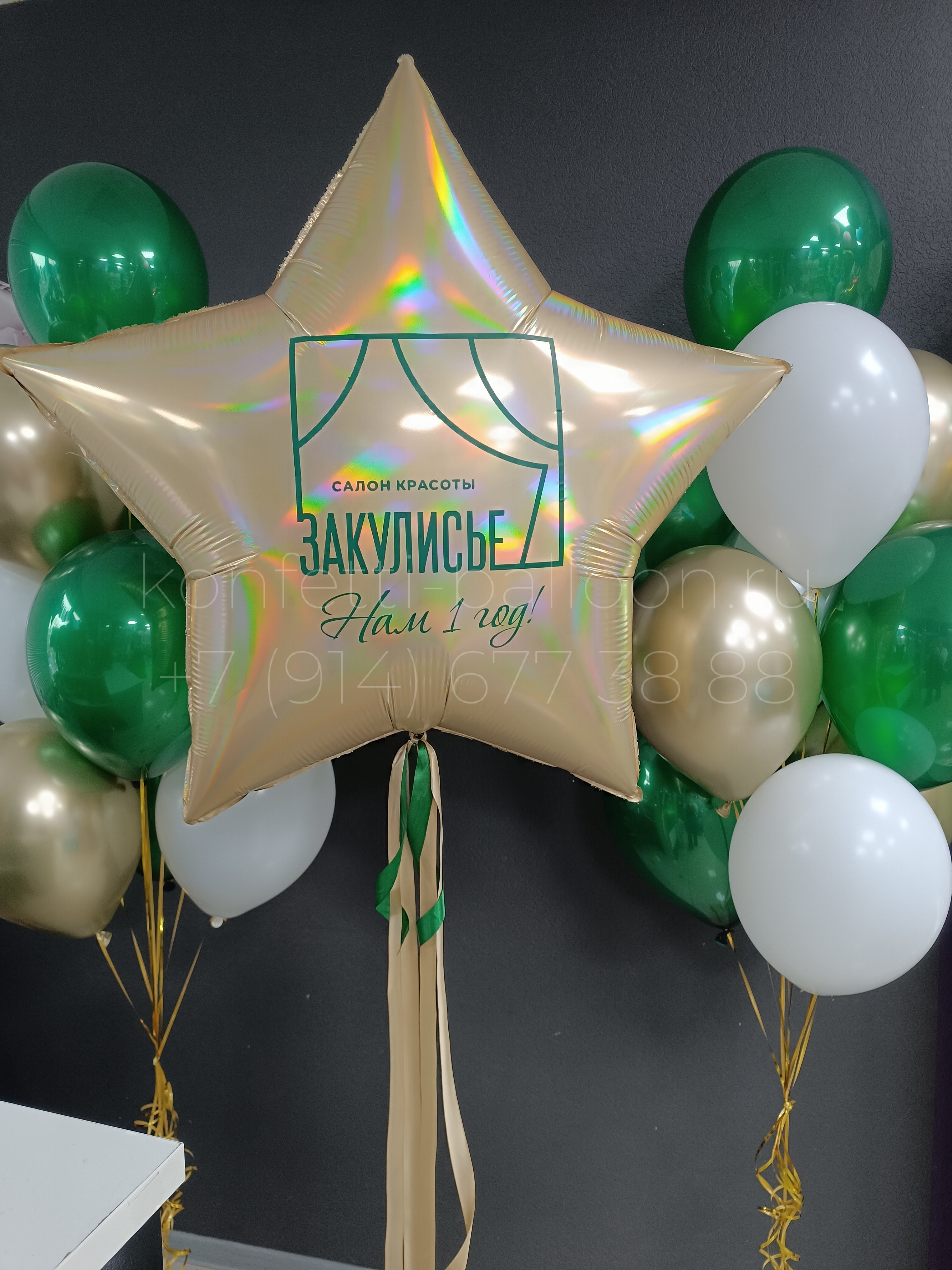 Композиция из гелиевых шаров с Вашим логотипом